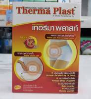 Therma Plast เทอร์มาพลาสท์ แผ่นประคบร้อน (1ซอง) ลดอาการปวดประจำเดือน คลายปวดกล้ามเนื้อ