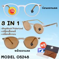 ? แว่นตา SuperBlueBlock + ออโต้เปลี่ยนสี ? แว่นตาPolarized + ออโต้เปลี่ยนสี ? เลนส์ออโต้ แว่นตา แว่น O5248