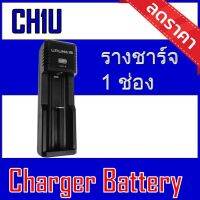 ของแท้100%  ที่ชาร์จถ่าน 18650 3.7 V Li-ion ชาร์จพร้อมกันได้ อุปกรณ์ชาร์จรองรับหลายขนาด