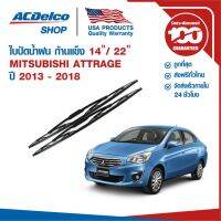 ACDelco ใปัดน้ำฝน ก้านแข็ง for Mitsubishi Attrage ปี 2013 - 2018 ข้างซ้าย 14 + ข้างขวา 22 (1 คู่)