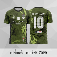 เสื้อฟุตบอล เสื้อบอล เปลี่ยนชื่อ+เบอร์ฟรี Z029