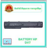 BATTERY HP DV7 สำหรับ HP Pavilion DV7, DV7-1000, DV7-1100, DV7-3067NR / HP HDX18 Series / แบตเตอรี่โน๊ตบุ๊คเอชพี - พร้อมส่ง