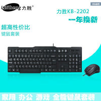 力胜 KB-2202键鼠套装 usb键盘 202网吧电脑套件游戏键盘鼠标套装