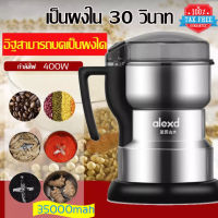 400W เครื่องบดกาแฟ เครื่องบดกาแฟไฟฟ้า เครื่องบดกาแฟ เครื่องบดกาแฟ เครื่องปั่นบดถั่ว เครื่องปั่นพริกแห้ง เครื่องบดเครื่องเทศ 35000 หมุนรอบความเร็วสูง เครื่องบดผง ฯลฯ เครื่องบดอาหารเครื่องเทศ,เครื่องปั่น,อเนกประสงค์ บดละเอียด อาหารเด็ก, เครื่องบดไฟฟ้าสแตนเล