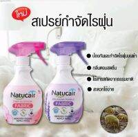 Natucair fabric สเปรป้องกันและ กำจัดไรฝุ่นยอดขายอันดับนึงจากญี่ปุ่น มี2กลิ่นให้เลือกมีราคาส่ง