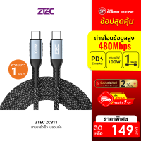 [ราคาพิเศษ 149 บ.] Pre-Order ZTEC ZC311 / ZC312 สายชาร์จเร็ว ไนลอนถัก USB-C to USB-C 5A 100W รองรับ PD -2Y