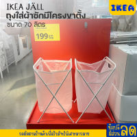 IKEA:อิเกีย อีเกีย ตะกร้าผ้า ถุงใส่ผ้าซักมีโครงขาตั้ง ขนาด 70 ลิตร