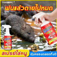 หนูสูญพันธุ์ ไล่หนู สเปรย์ไล่หนู 500ml?สเปไล่หนูในรถ น้ำยาไล่หนู ยาไล่หนู ยาไล่หนูในบ้าน สเปย์ไล่หนู สเปรย์แรทออฟ ยากำจัดหนูบ้าน สมุนไพรไล่หนู น้ำยาไล่หนูรถ ยาไล่หนูในรถ ที่ไล่หนู ไล่หนูในรถยนต์ สเปรย์ขับไล่หนู กำจัดหนู ยากำจัดหนูในรถ