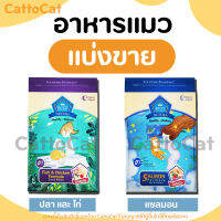 【แบ่งขาย】Buzz Netura อาหารแมว สูตร เกรนฟรี สำหรับทุกวัย ไก่ / แซลมอน อายุ 1 เดือนขึ้นไป มีสินค้าพร้อมส่งค่ะ