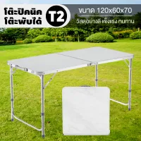 GIOCOSO โต๊ะปิคนิค โต๊ะขายของตลาด โต๊ะสนาม โต๊ะ ขาย ของ พับได้อลูมิเนียม 120x60x70 ปรับความสูงได้ แบบกระเป๋าพกพา โต๊ะขายของถูกๆ รุ่น T2 Folding Table