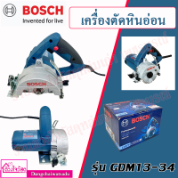 BOSCH เครื่องตัดหินอ่อน 4-3/4" รุ่น GDM13-34