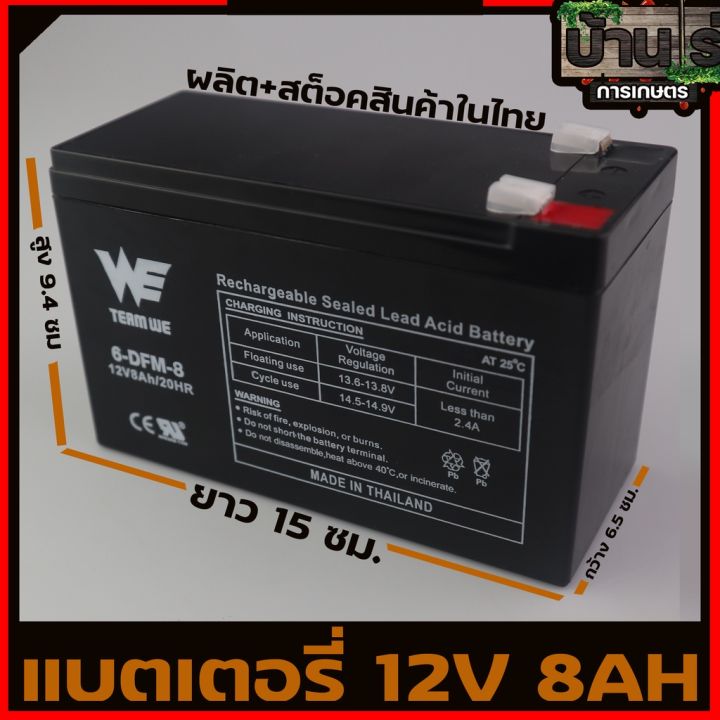 แบตเตอรี่-12v8a-th-แบตสำรอง-รับประกัน1ปี-พ่นยาแบตเตอรี่-มอเตอร์ไซค์-เครื่องสำรองไฟ-ไฟฉุกเฉินจักรยานไฟฟ้า