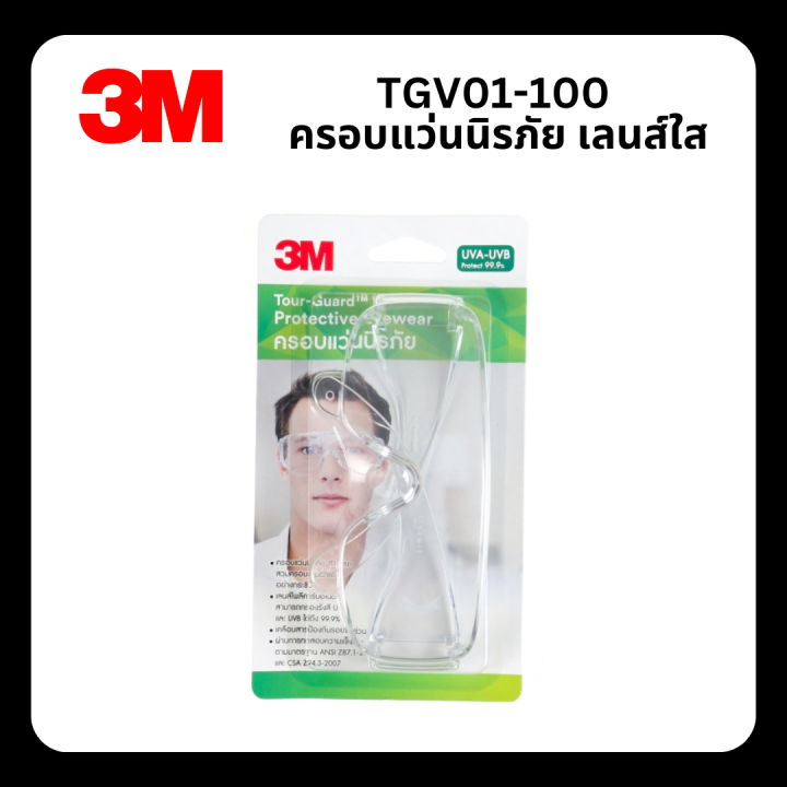 3m-3-เอ็ม-tgv01-100-ครอบแว่นนิรภัย-เลนส์ใส