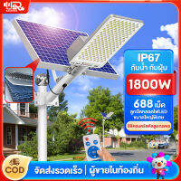 ไฟโซล่าเซลล์ ไฟถนนโซล่าเซล1000W 1800W Solar Light LED ไฟส่องทาง ไฟถนน โคมไฟติดผนัง แผงพลังงานแสงอาทิตย์ กันน้ำได้ ไฟสปอตไลท์ กินไฟน้อย พร้อมรีโมท