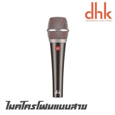 DHK V-8 ไมค์โครโฟนแบบสาย ไมค์โครโฟนแบบสาย เสียงดี พูดชัด ร้องเสียงใส สินค้าคุณภาพดี จัดส่งไว