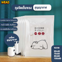 WEAD.ถุงสูญญากาศ  Vacuum Bag Big จัดเก็บ ถุงใส่เสื้อผ้าลายลูกเป็ดสีเหลือง สามารถใช้งานซ้ำ ราคาต่อชิ้