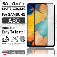 9Gadget - ฟิล์มกระจกด้าน Samsung A30 กระจกด้าน ฟิล์มกระจก ฟิล์มเคลือบด้าน ฟิล์มกันรอย กระจก ฟิล์มกระจกกันรอย ฟิล์มด้าน สีดำ เคส - 9H Tempered Matte Glass