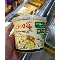 อาหารนำเข้า? Butter, Alrena, Garry and Herbal Allowrie Garlicandherb Butter 500g