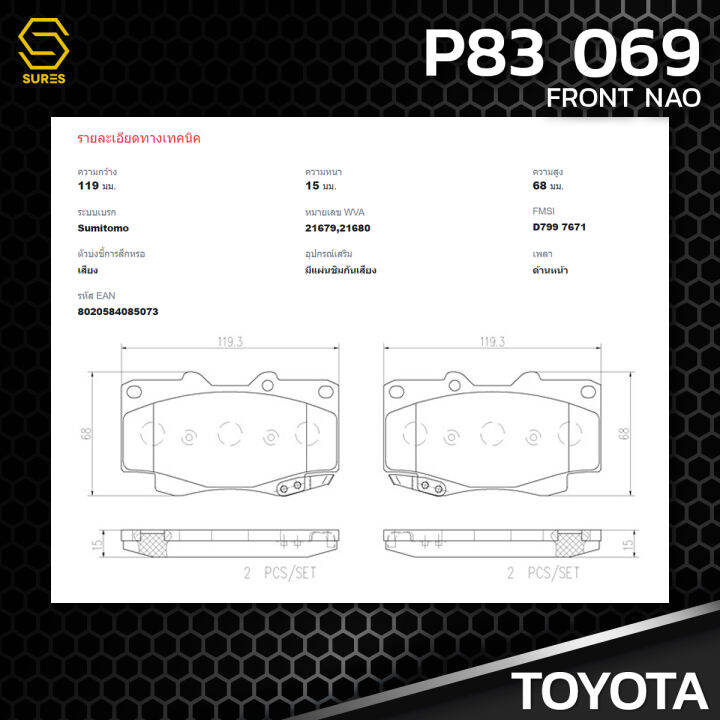 ผ้า-เบรค-หน้า-toyota-hilux-vigo-open-cab-2wd-prerunner-4wd-fortuner-4wd-2-7-3-0-brembo-p83069-เบรก-เบรมโบ้-โตโย้ต้า-ไฮลักซ์-วีโก้-ฟอร์จูนเนอร์-04465-0k020-gdb3428-db1739