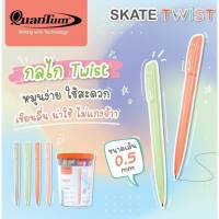 ปากกา ควอนตั้ม Skate TWIST 0.5 หมึกน้ำเงิน ปากกาลูกลื่น (1ด้าม) QuanTum Twist ปากกาลูกลื่นแบบหมุน