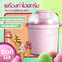 ไอศครีมแท่ง ไอติม เครื่องทำไอศครีม เครื่องทำไอศครีมที่บ้าน เครื่องทำไอศครีมขนาดเล็กอัตโนมัติ เครื่องไอศครีมโคน สีแดง เครื่องทำไอศครีมมินิมัลติฟังก์ชั่น เครื่องไอศกรีมอัตโนมัติ