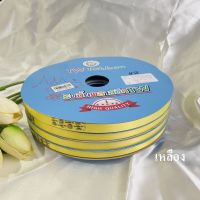 ริบบิ้นพับเหรียญ   เหรียญโปรยทาน    ตราTW เบอร์2 เนื้อทราย  สี…เหลือง ม้วนใหญ่มีปก