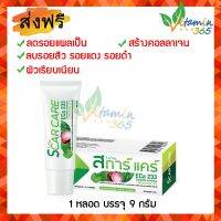 (9 กรัม) LA VITTA  SCAR CARE ลาวิต้า สการ์แคร์ 9 กรัม เจลลดรอยแผลเป็น รอยดำ และแผลเป็นสิว | ส่งฟรี