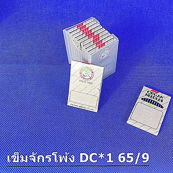 เข็มจักรโพ้ง-organ-dc-1-เเท้-สำหรับจักรโพ้ง-จักรอุตสาหกรรม-เข็มจักรออร์เเกนเเท้-ห่อละ10เล่ม-ราคาต่อห่อ