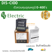 D1S-C100 ตัวควบคุมอุณหภูมิ  0-400°C  RELAY/SSR 10A: 220VAC 50/60Hz จัดเร็ว1-3วันได้รับสินค้า