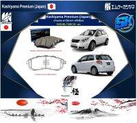 ผ้าเบรค หน้า-หลัง Kashiyama Japan พรีเมี่ยม SUZUKI / SX4 10 - on (รวมส่งแล้ว)