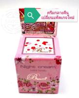 ครีม Beauty 3 ครีมบำรุงหน้า กลางคืน Night cream 5g. ครีมบิวตี้ ทรีจำนวน 1 กระปุก