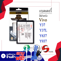 แบตเตอรี่ Vivo Y37 / B-86 แบตวีโว่ แบตมือถือ แบตโทรศัพท์ แบตเตอรี่โทรศัพท์ แบตมีโก้แท้ 100% สินค้ารับประกัน 1ปี