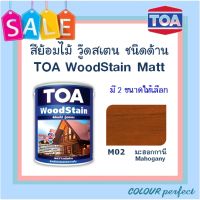 **ส่งฟรี** TOA Woodstain ย้อมไม้วู๊ดสเตน ชนิดด้าน # M02 (มะฮอกกานี) มี 2 ขนาดให้เลือก