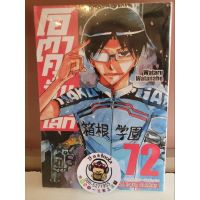 โอตาคุปั่นสะท้านโลก 72 (เเยกเล่ม)