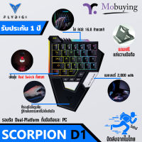 คีย์บอร์ดเกมส์ Flydigi Scorpion D1 คีย์บอร์ดเล่นเกม คีย์บอร์ดเกมมือถือ แป้นพิมพ์เล่นเกม เกมมือถือ คียบอร์ดเกมมิง Red Switch มีไฟ RGB ของแท้ รับประกัน