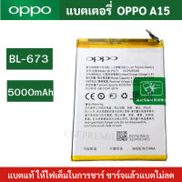 แบตแท้ OPPO A15  สินค้าของแท้ ออริจินอล สินค้าแท้ บริการเก็บเงินปลายทางได้ครับ ส่งจากไทย