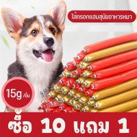 ซื้อ 10 แถม 1!!ไส้กรอกแฮมสัตว์เลี้ยง 15g สุนัขแมวอาหารสุนัขแปรรูปจากเนื้อ เป็ด ไก่ และปลา มีให้เลือก 4 รส ขนมหมา ขนมสุนัข ขนมแมว