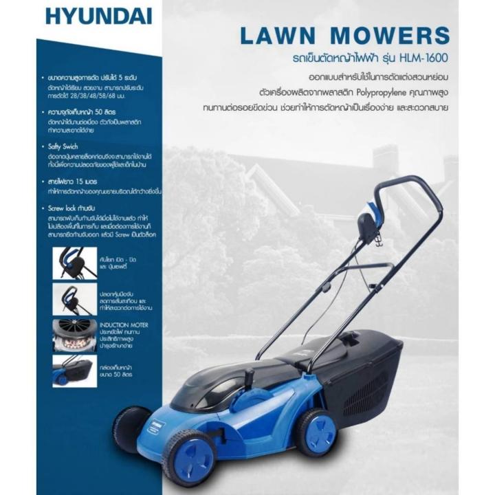 hyundai-รถเข็นตัดหญ้าไฟฟ้า-รุ่น-hlm-1600-1600-วัตต์-มอเตอร์-brushless-ปรับได้-5-ระดับ-คันโยกมีปุ่มเซฟตี้