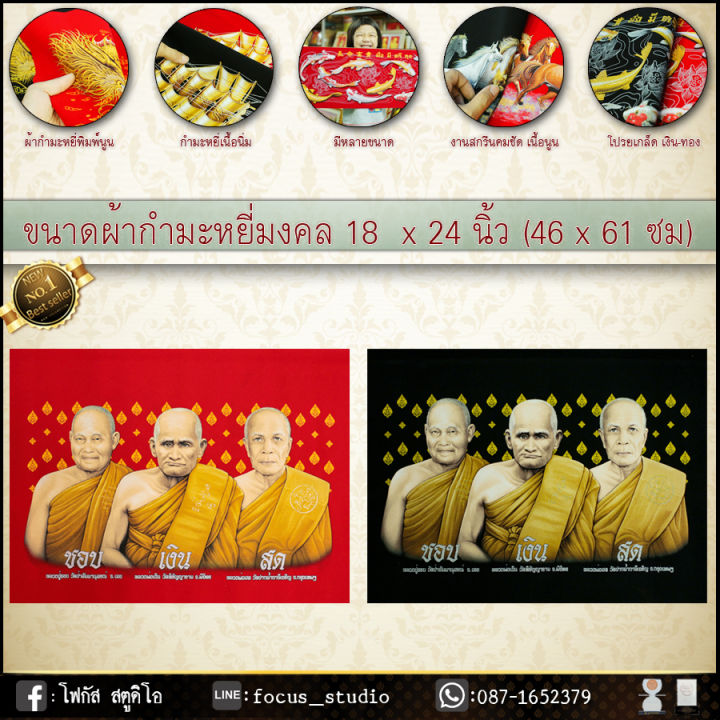 ภาพมงคลผ้ากำมะหยี่พิมพ์ลาย-13x30นิ้ว-รูปปลาคราฟ9ตัว-ม้ามงคล8ตัว-พระเกจิ-หลวงปู่-มังกรทอง-ปลามังกร-กิเลน-ในหลวง-ร-9-ร-5-ร-10-พระพุทธชินราช