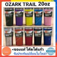 OzarkTrail 20 ออนซ์ ของแท้100%มีโค้ด แก้วสแตนเลส304 เก็บอุณหภูมิยาวนาน รับประกันไม่มีหยดน้ำเกาะรอบแก้ว ฟรียางรองแก้ว