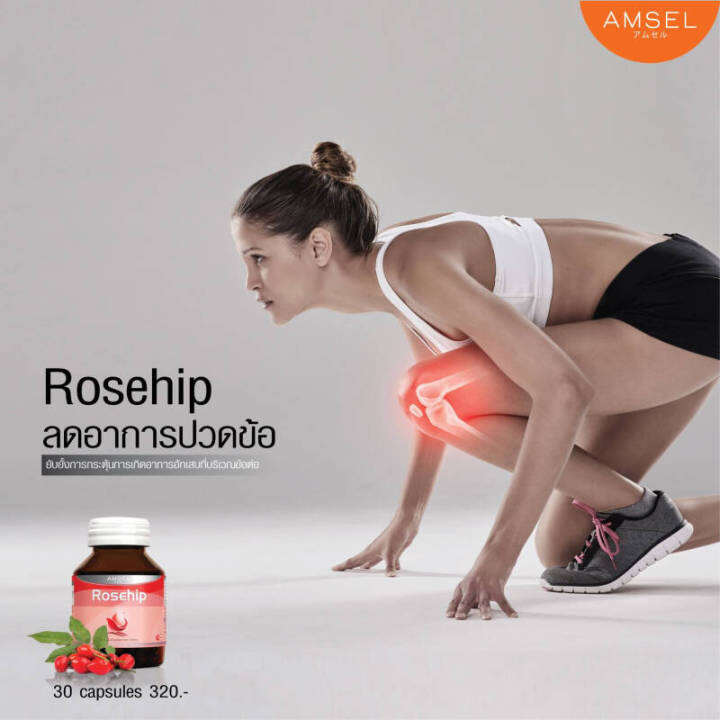 lotใหม่-พร้อมส่ง-มีitemให้เลือก-amsel-rosehip-extract-500-mg-แอมเซล-โรสฮิป-30-แคปซูล-สารสกัดจากกุหลาบป่า