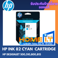 HP 82 C4911A Cyan ตลับหมึกอิงค์เจ็ท สีฟ้า ของแท้ (69 ml.) C4911A