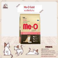 Me-O Gold อาหารแมว สูตรแมวเลี้ยงในบ้าน สำหรับแมวอายุ 1 ปีขึ้นไป เสริมระบบภูมิคุ้มกัน ขนาด (1.2kg./2.8kg./7kg.) (MNIKS)