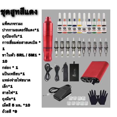 เครื่องสักมอเตอร์ชุดมือใหม่เครื่องสักสามเณรเครื่องมือสักชุดเครื่องมือการศึกษาด้วยตนเองรอยสักปากกาสักมืออาชีพปากกาสักแบบบูรณาการเครื่องสักสักคิ้วปักคิ้วเครื่องสักไร้สายตัดเส้นพ่นหมอกควันเครื่องสัก