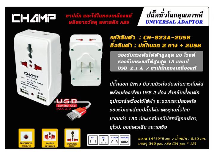 champ-ปลั๊กนอก2ทางมีสวิทช์-ปลั๊กunปลั๊กนอก3ทาง-ปลั๊กนอก2ทาง2usb-ปลั๊กนอก1ทาง2usb-ปลั๊กนอก4usbเปลี่ยนหัวได้-4in1