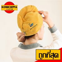 【ราคาถูก】KONICHIWA - P192 ผ้าเช็ดผมนาโน แห้งเร็ว หมวกคลุมผม ผ้าเช็ดผมแห้งเร็ว Hair towel ที่คลุมผมหมวกอาบน้ำ