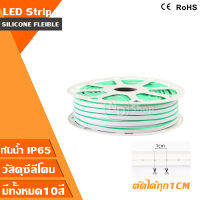 ND Neon flex อย่างดี DC12V ไฟนีออนเฟกช ไฟเส้น ไฟตกแต่งห้อง LED ไฟทำป้าย วัสดุซีลีโคน ( ตัดได้ทุก 1 cm )