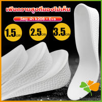 FASHION แผ่นรองเท้า เพิ่มความสูง เสริมส้นสูง 1 คู่ ฟรีไซส์ heightening insole