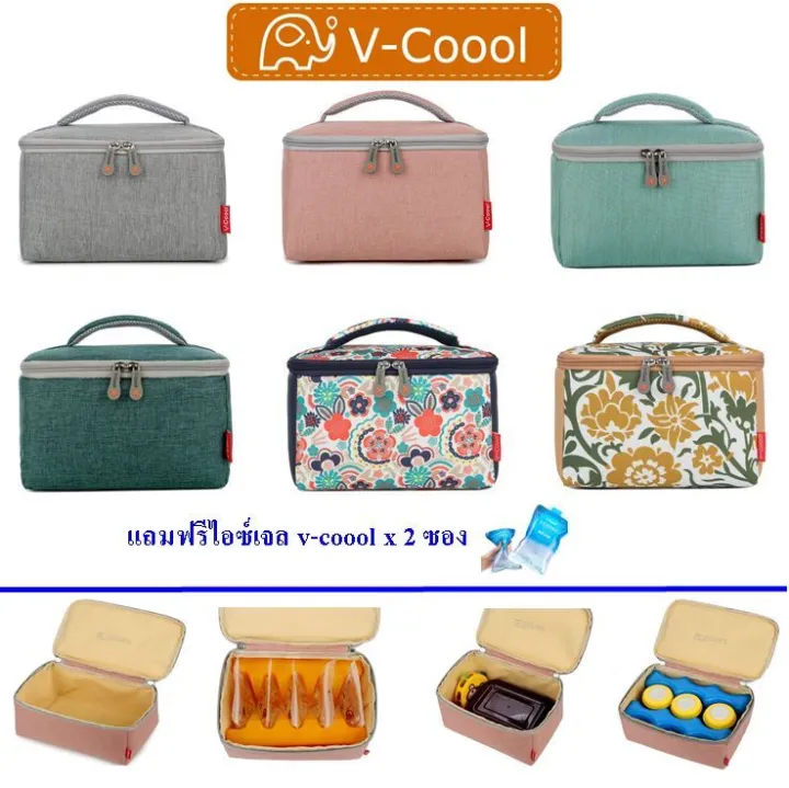 กระเป๋าเก็บความเย็น v-coool รุ่น portable cooler bag กระเป๋าเก็บนมแม่ กระเป๋าใส่ขวดนม กระเป๋าเก็บอุณหภูมิ v-coool