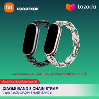 Xiaomi Band 8 Chain Strap สายโซ่สำหรับเปลี่ยน Xiaomi Smart Band 8